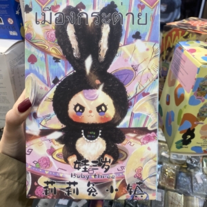 عروسک سورپرایزی بیبی تری